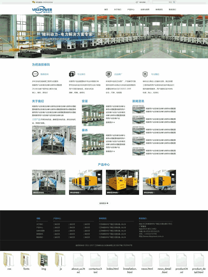 通用的电机组装机械工厂网站Wordpress模板（带手机版）效果图