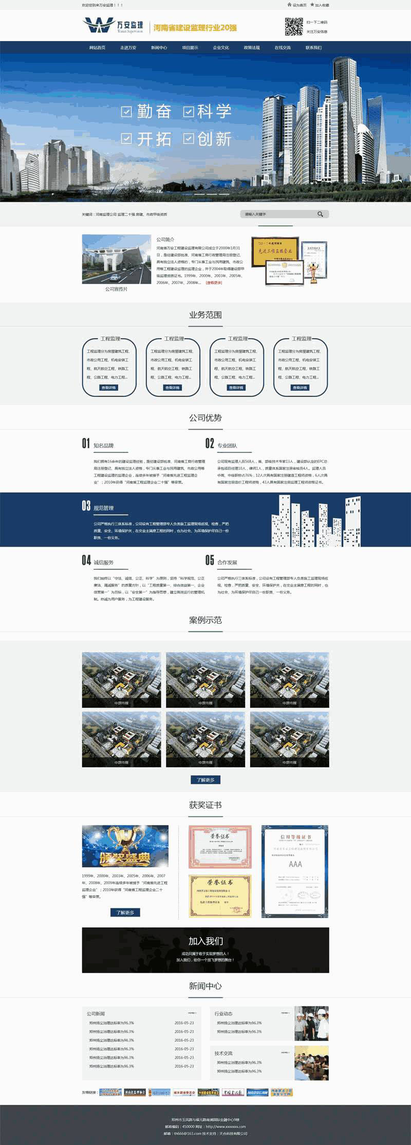 建筑监理公司网站Wordpress模板（带手机版）效果图