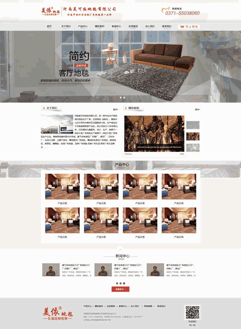 灰色的室内地毯公司网站Wordpress模板（带手机版）效果图