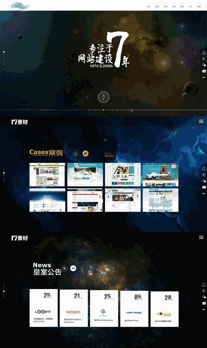 酷炫的建站网络科技公司页面Wordpress模板（带手机版）效果图