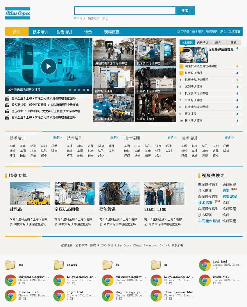 蓝色的工业技术在线培训网站WordPress模板（带手机版）效果图