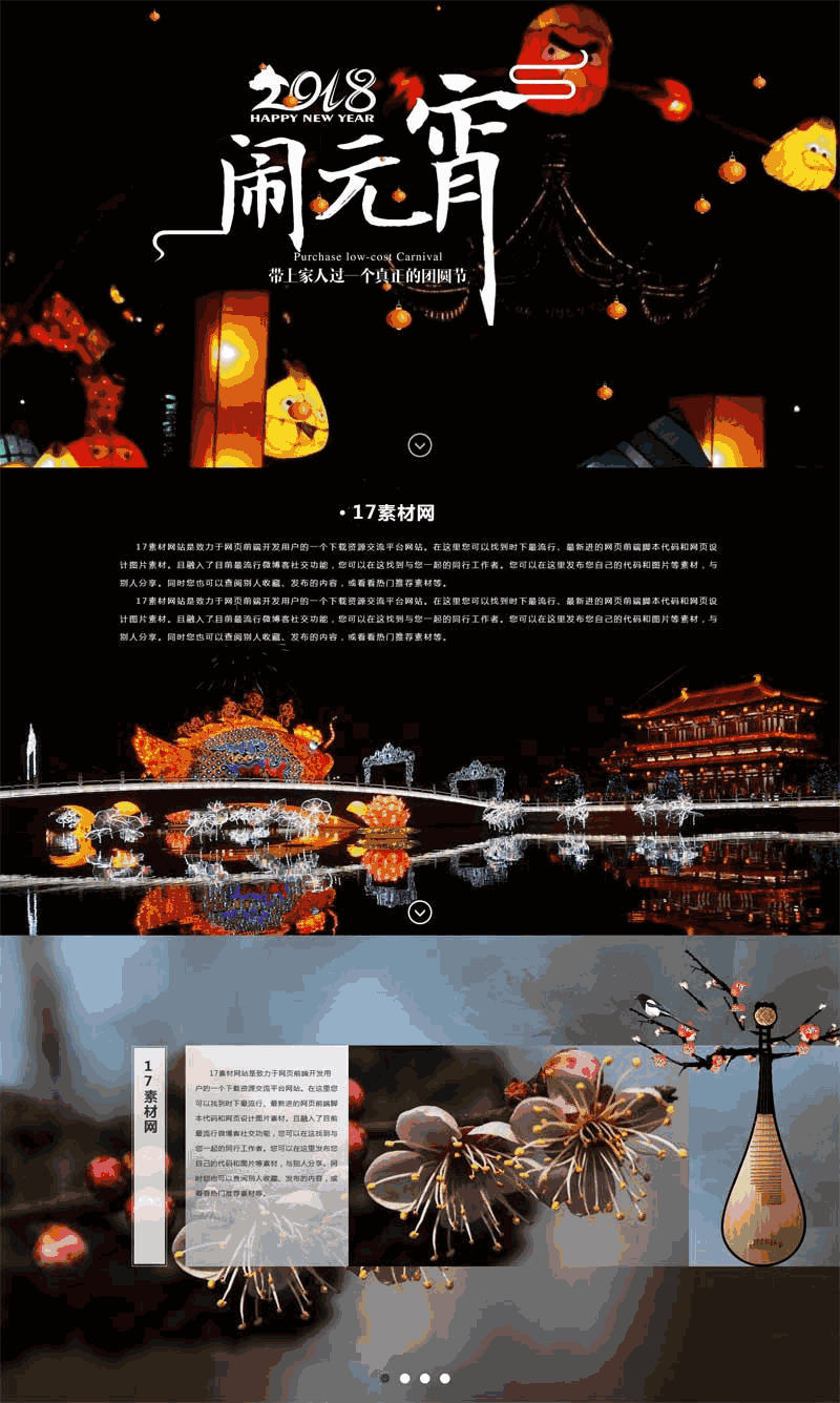 中国风的元宵节专题活动页面滚动Wordpress模板（含手机站）效果图