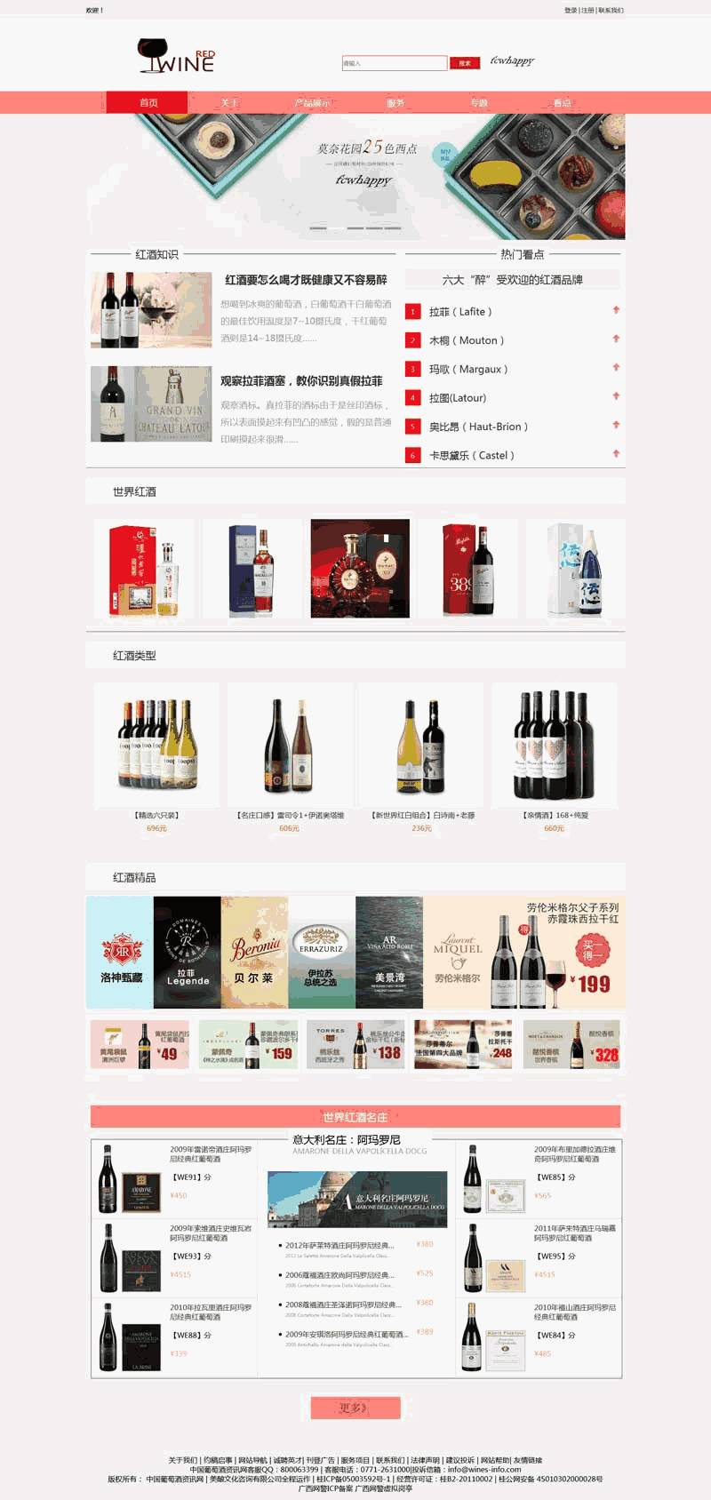 简单的品牌红酒销售网站Wordpress模板（带手机版）效果图