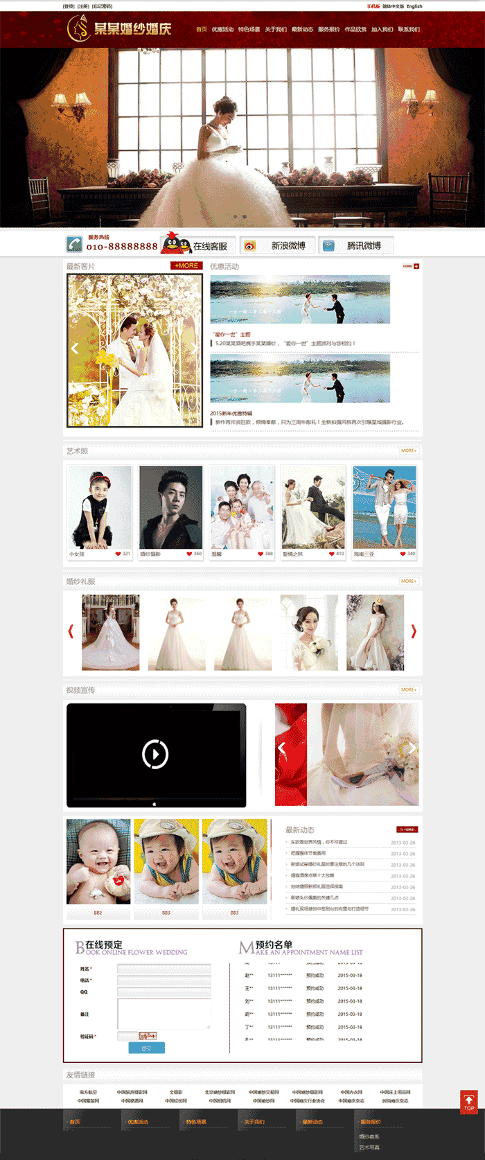 大气的婚庆公司婚纱摄影网站Wordpress模板（带手机版）效果图