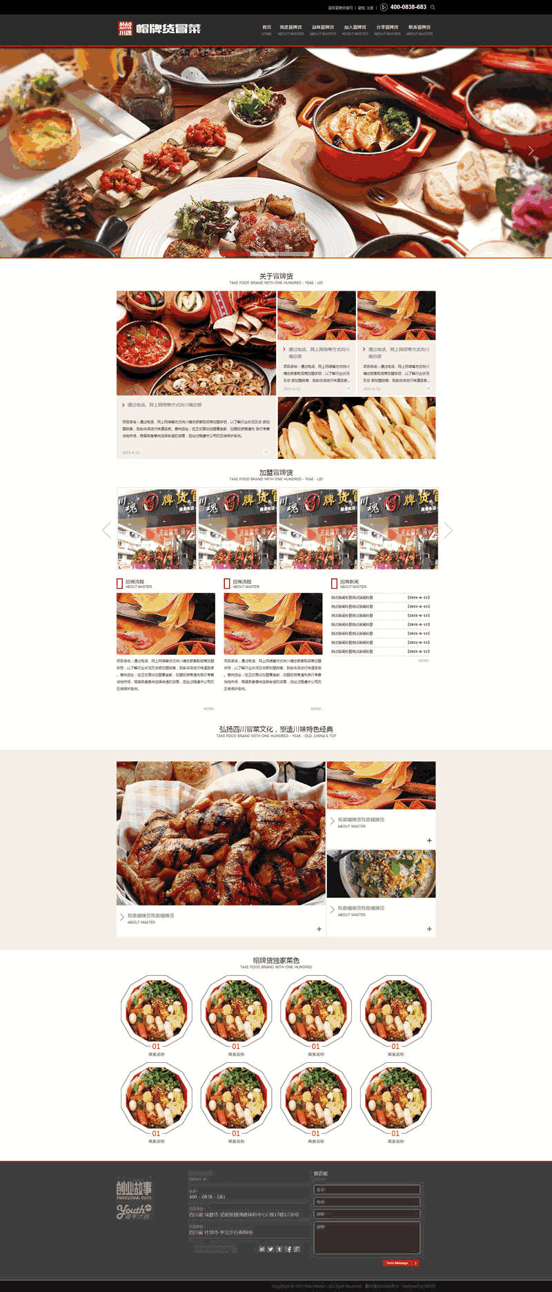 黑色的公司食品加盟官方网站Wordpress模板（带手机版）效果图