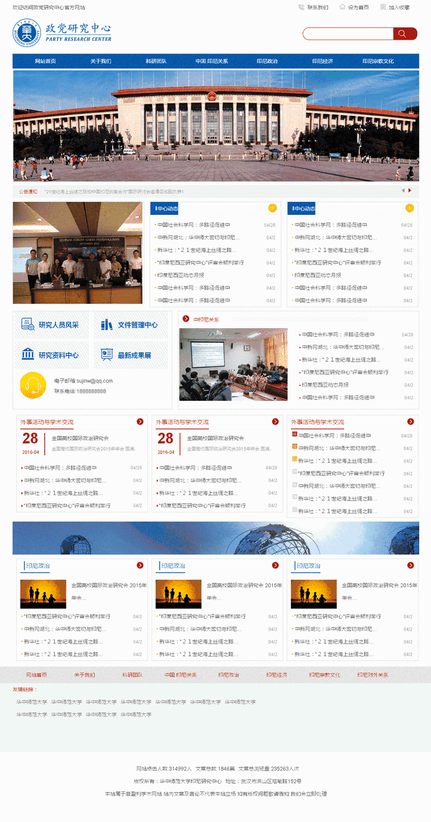 蓝色的华中师范大学学校官方网站首页Wordpress模板（带手机版）效果图