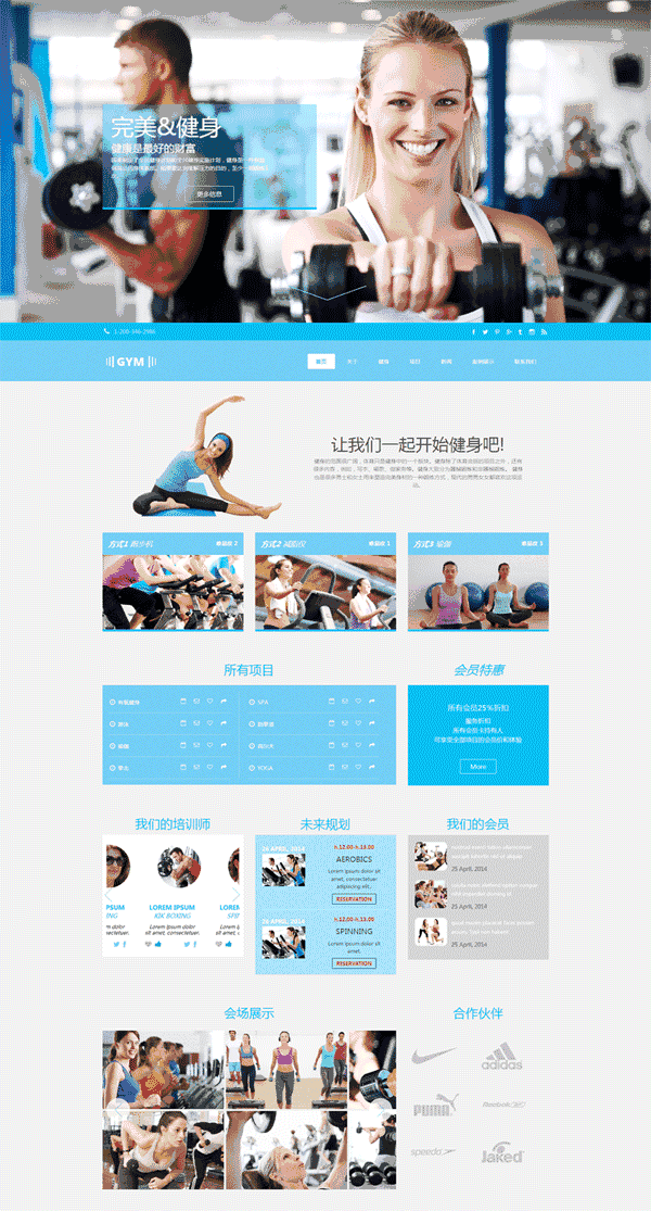 蓝色实用的健身房锻炼网站Wordpress模板（带手机版）效果图