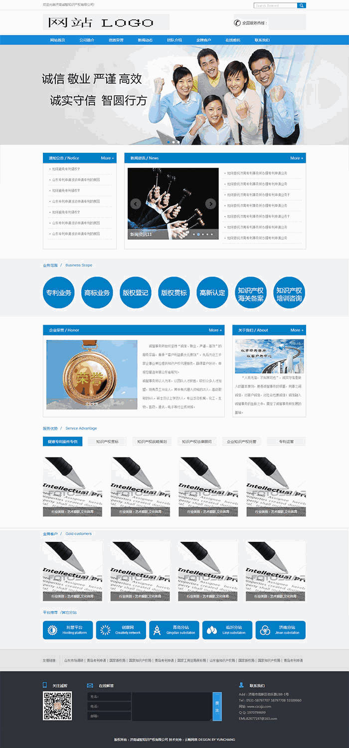 蓝色的知识产权公司网站Wordpress模板（带手机版）效果图