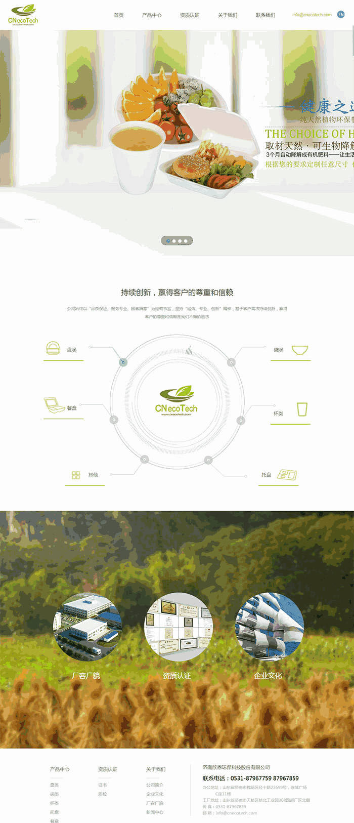绿色的环保科技公司官网Wordpress模板（带手机版）效果图