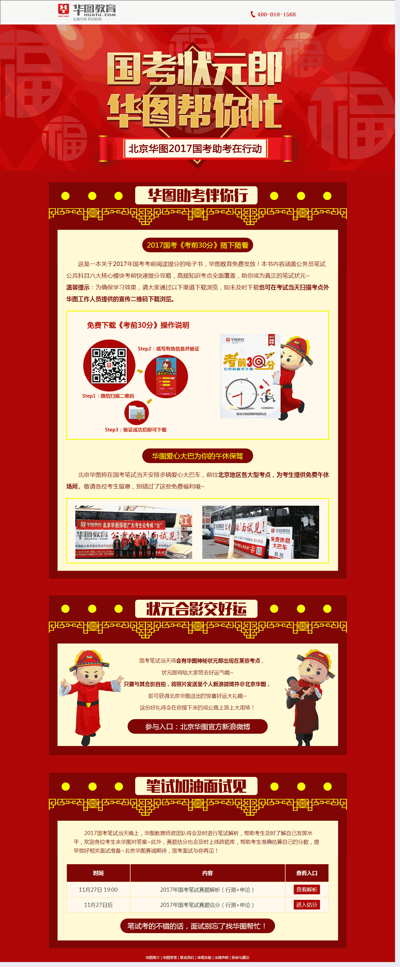 红色喜庆的国考状元郎活动专题页面Wordpress模板（含手机站）效果图