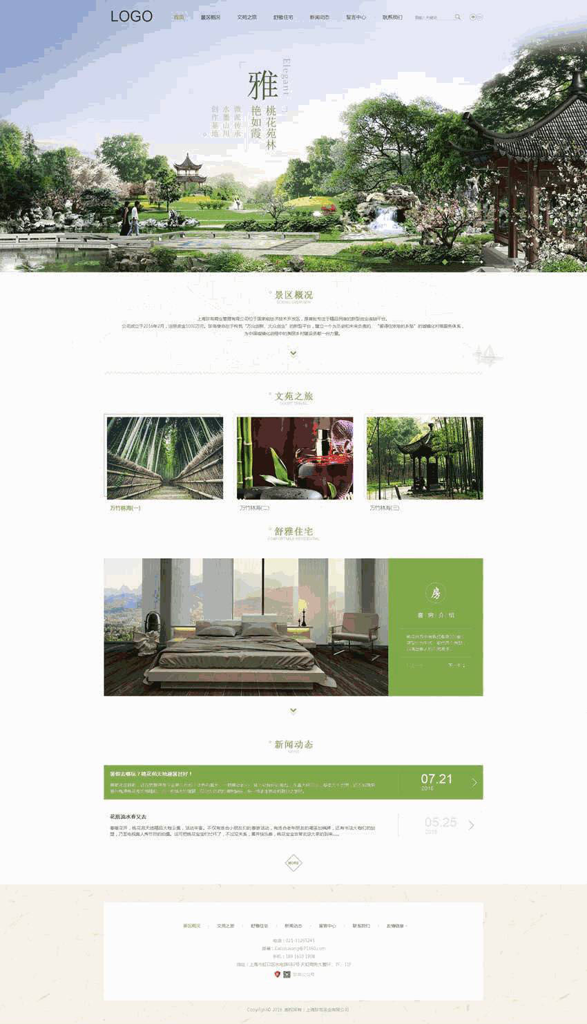 中国古典风格旅游主题网站自适应Wordpress模板（带手机版）效果图
