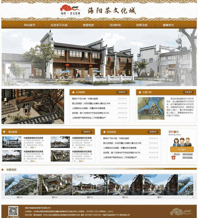 中国风的茶文化城公司Wordpress模板（带手机版）效果图
