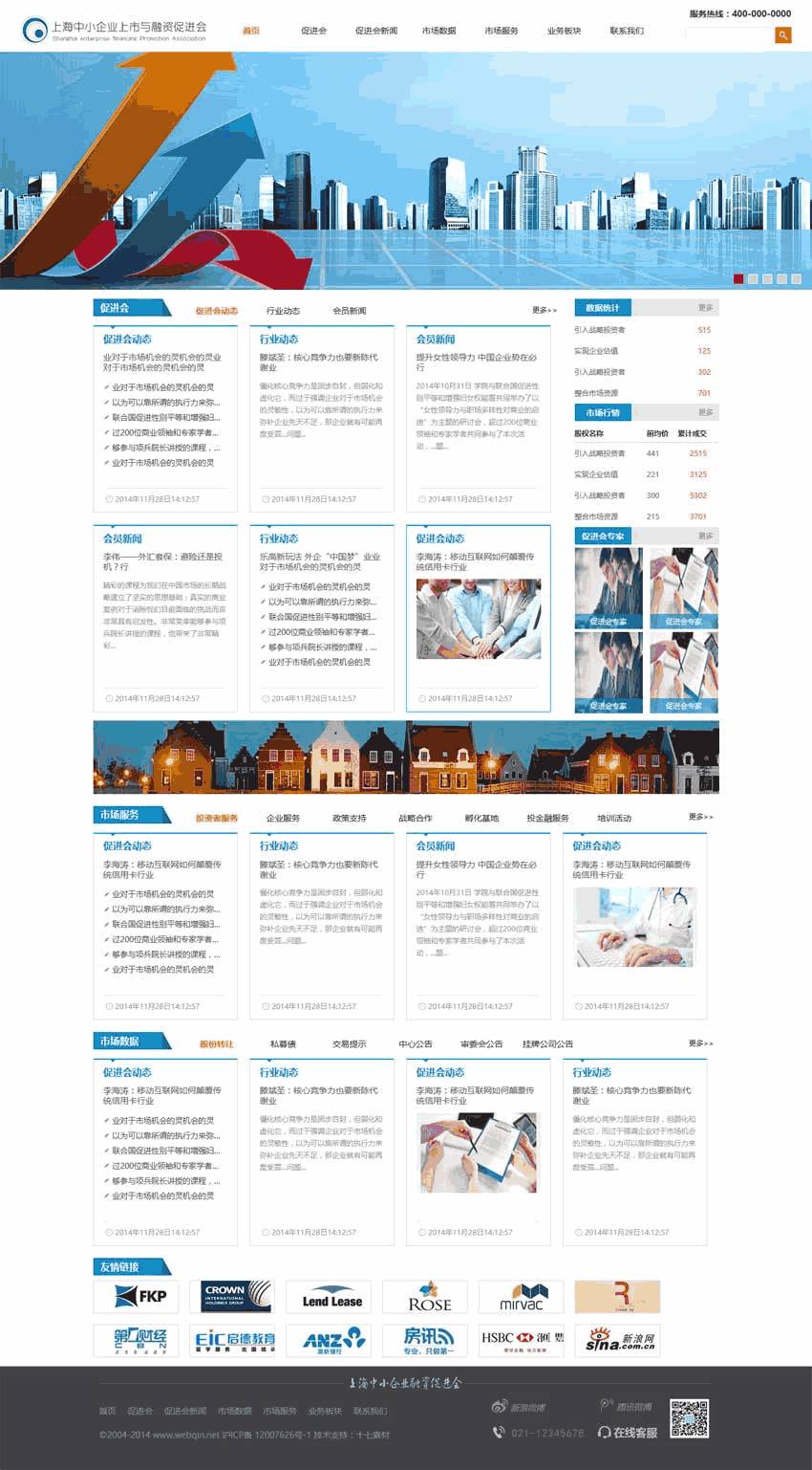 蓝色的股权交易部门公司网站Wordpress模板（带手机版）效果图
