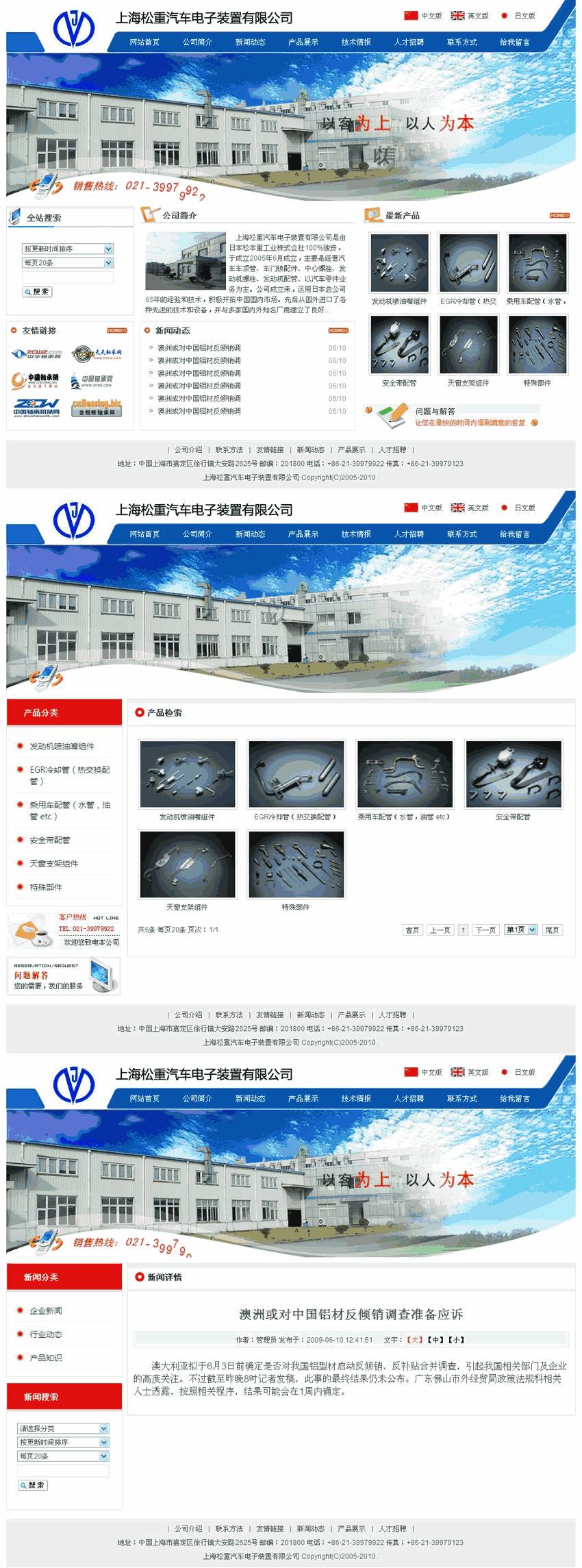 蓝色的上海松重汽车电子配件公司网站Wordpress模板（带手机版）效果图
