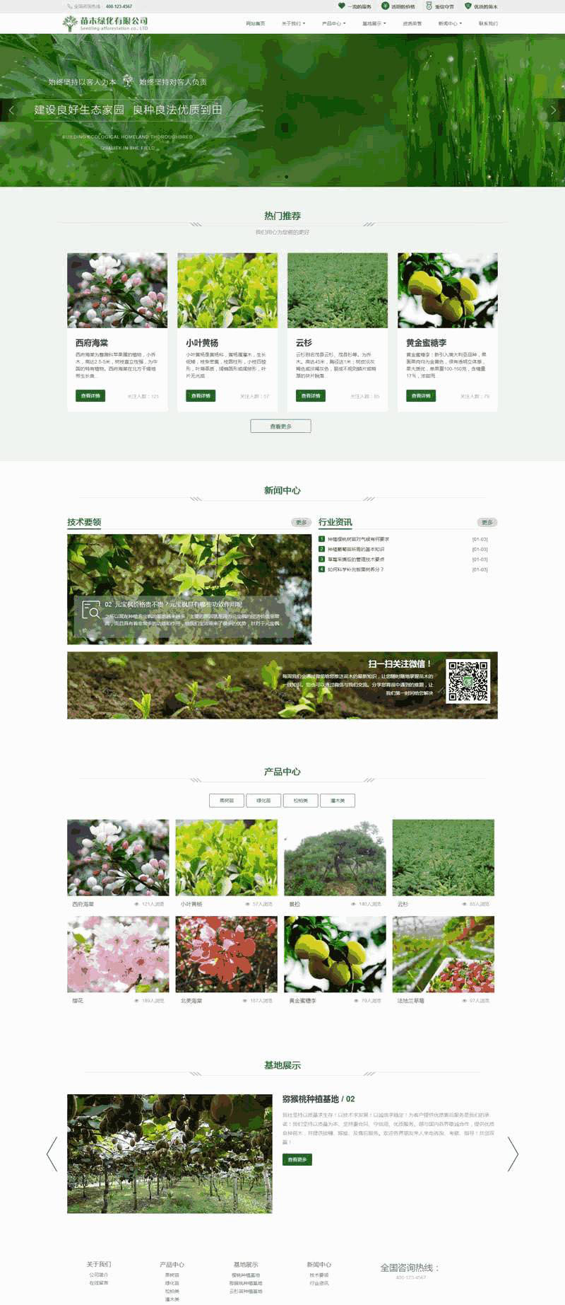 html5自适应的绿化种植类公司网站Wordpress模板（带手机版）效果图