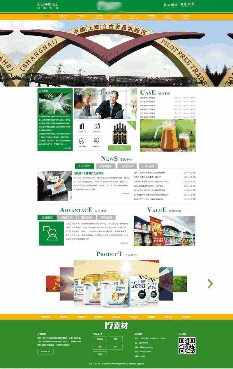 绿色的进口食品贸易公司网站Wordpress模板（带手机版）效果图