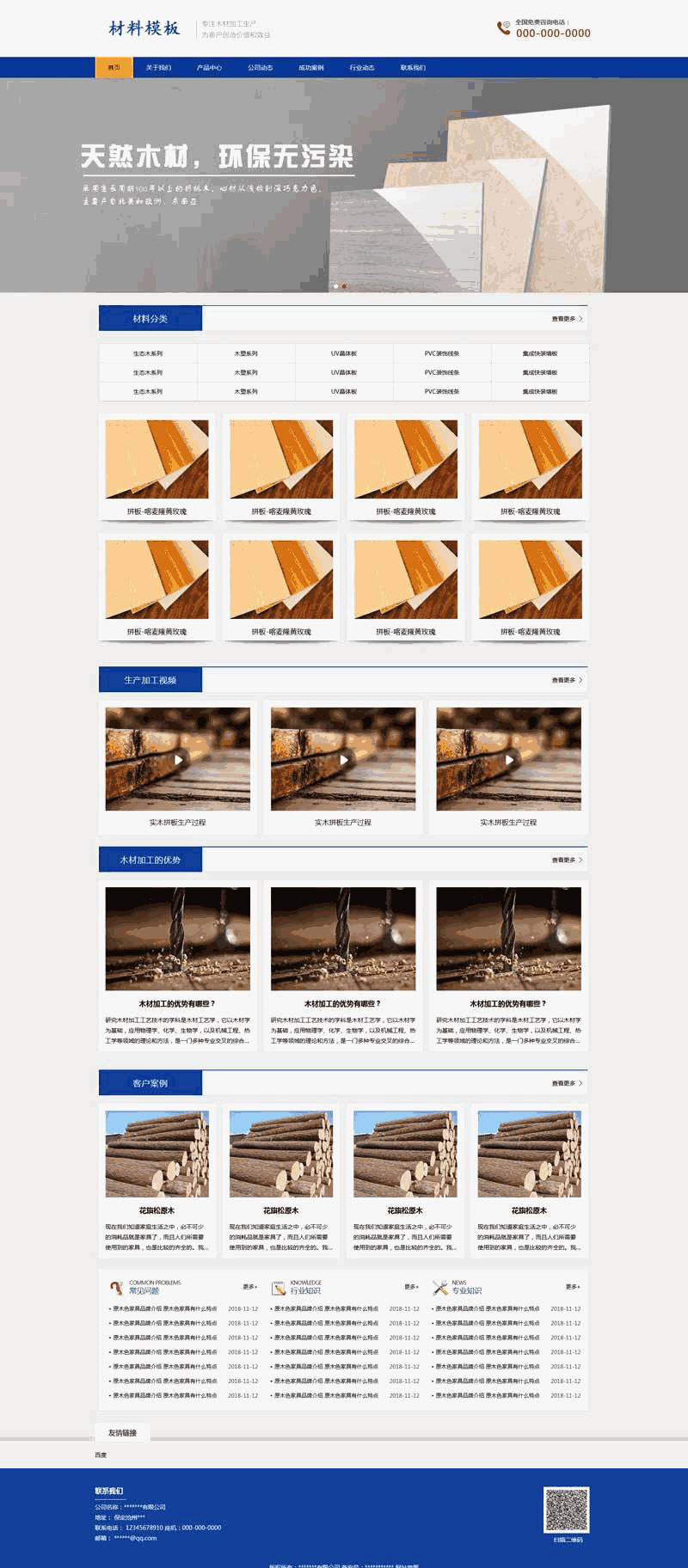 环保实木建材公司网站WordPress模板（带手机版）效果图