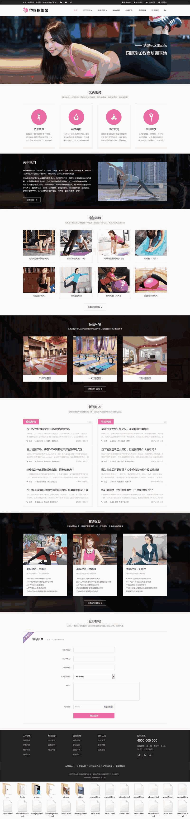 粉色的健身房瑜伽馆网站自适应Wordpress模板（带手机版）效果图