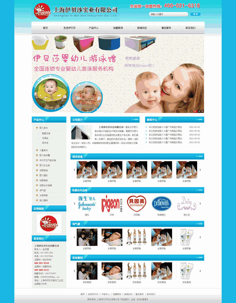 蓝色的宝宝类公司网站Wordpress模板（带手机版）效果图