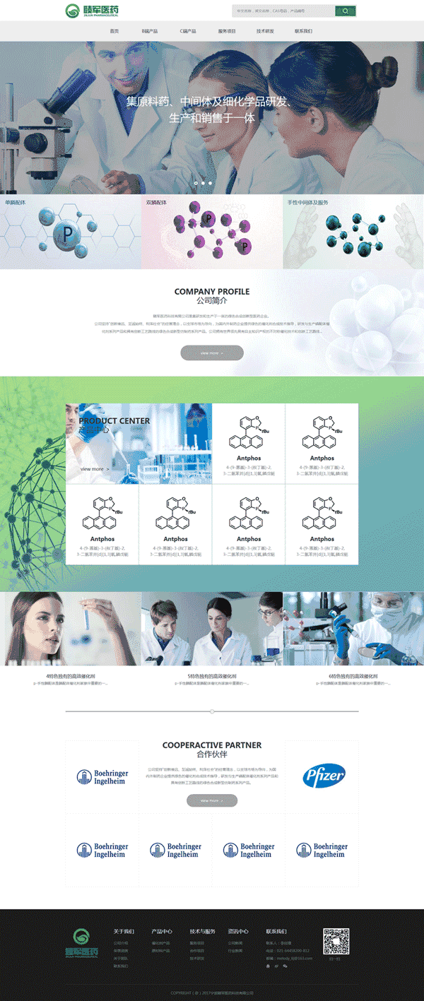 宽屏的生物医药化学公司网站Wordpress模板（带手机版）效果图