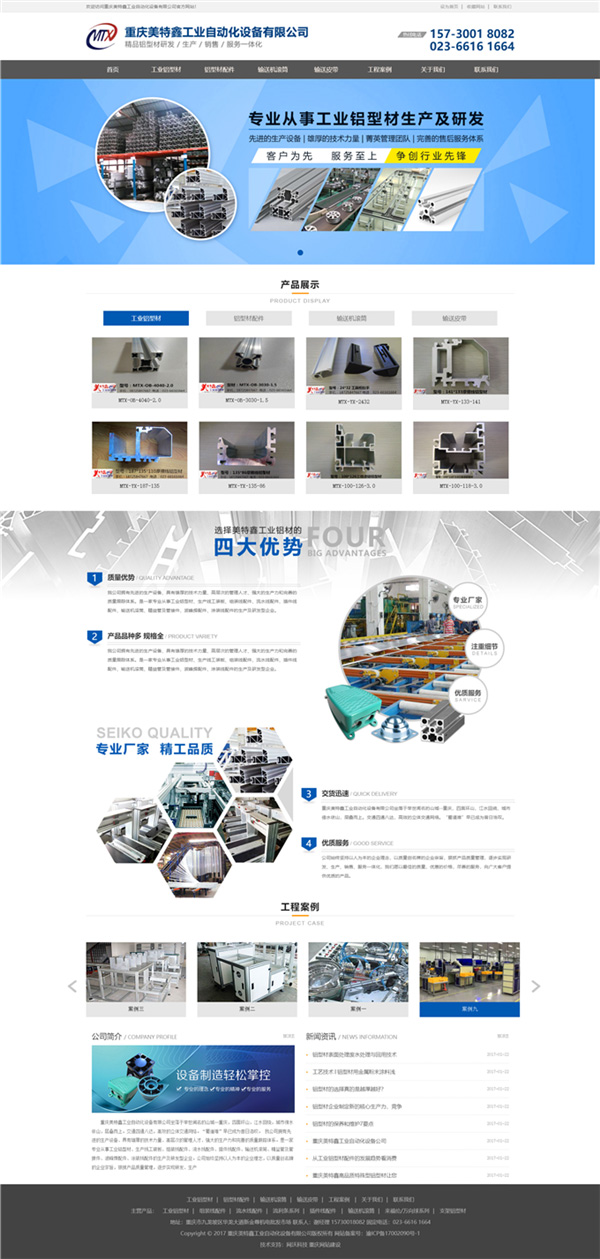工业铝型材配件生产自动化设备公司模板预览图