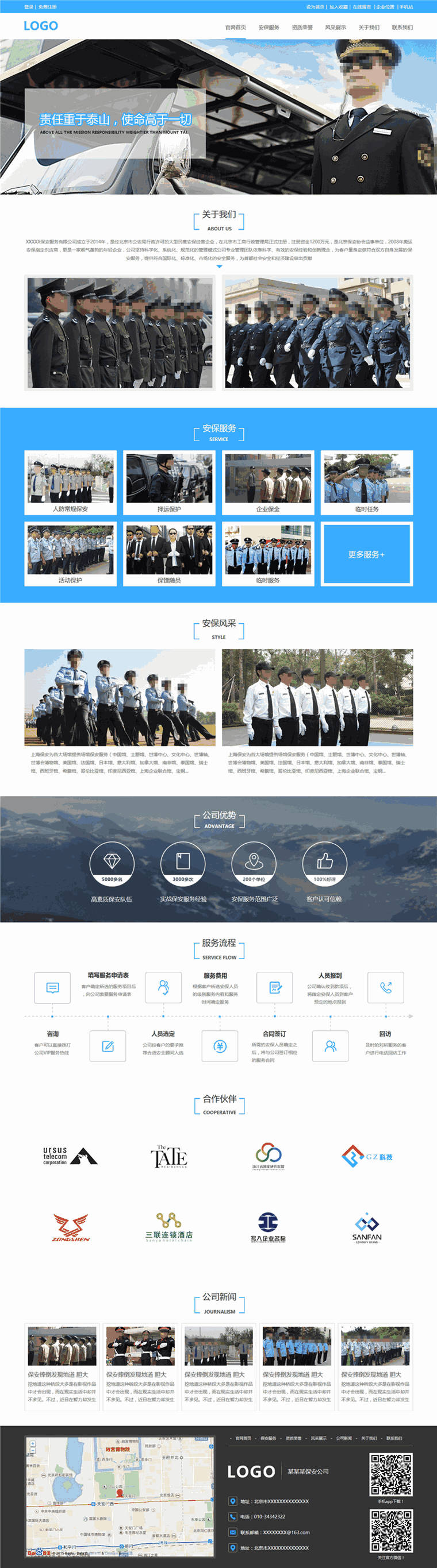 高档保安公司保镖安保公司网站Wordpress全站模板预览图