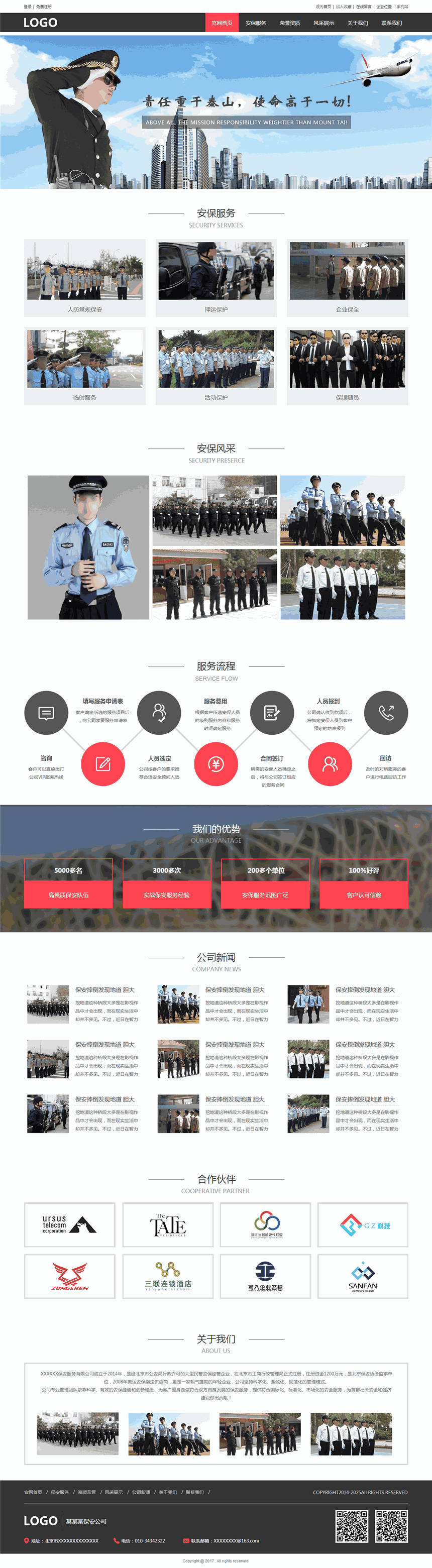 个性保安公司保镖安保公司网站WP主题（含手机站）预览图