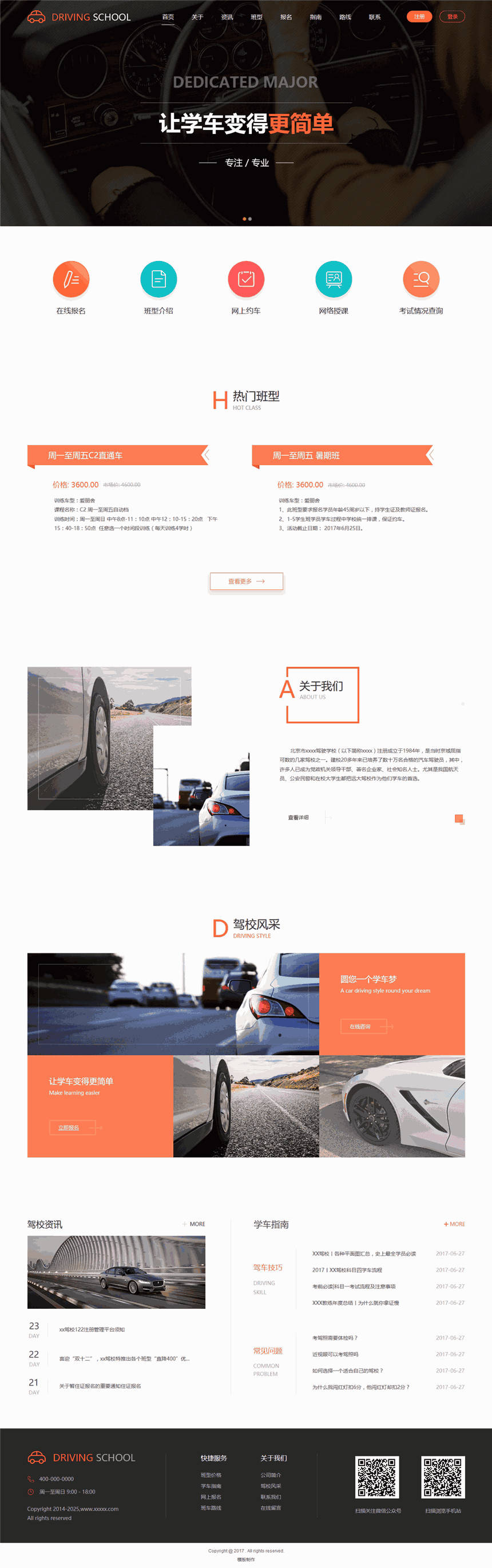 高端创意汽车驾校公司网页Wordpress模板下载（带手机版）预览图