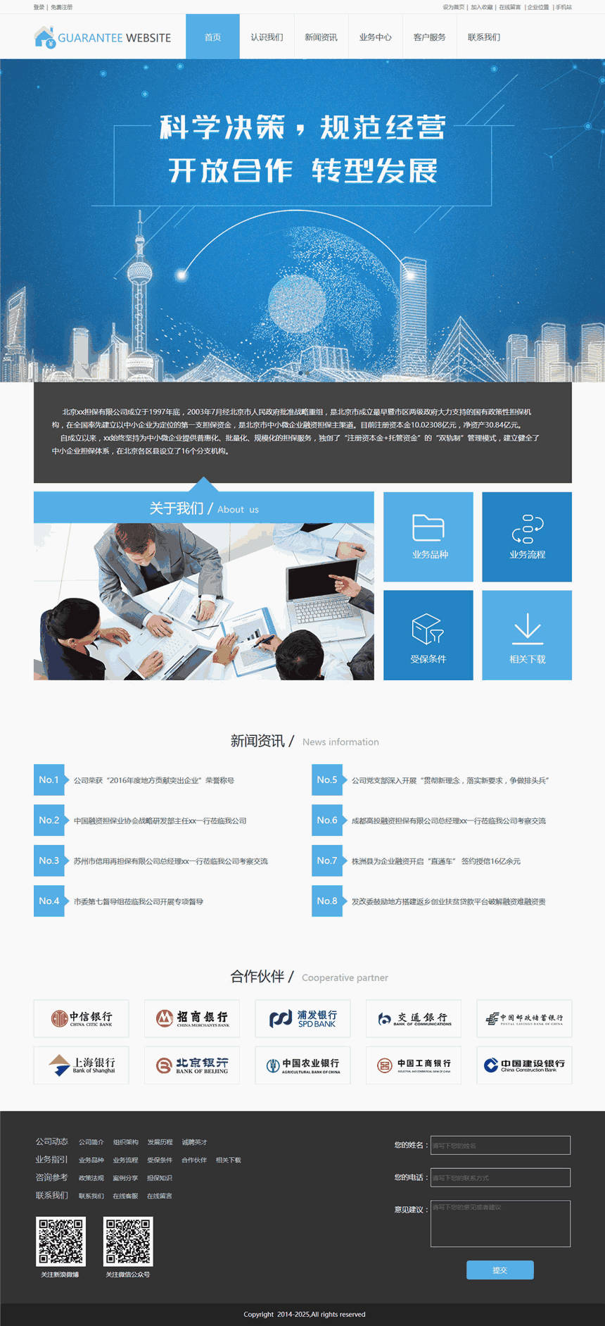 高端漂亮担保公司网页Wordpress模板下载（自适应手机站）预览图