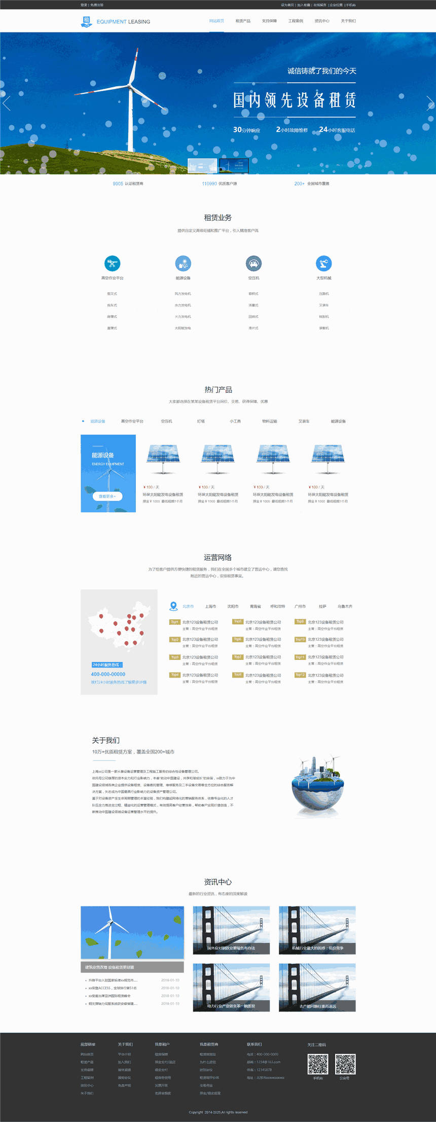 简约设备租赁网站Wordpress主题模板（含移动站）预览图