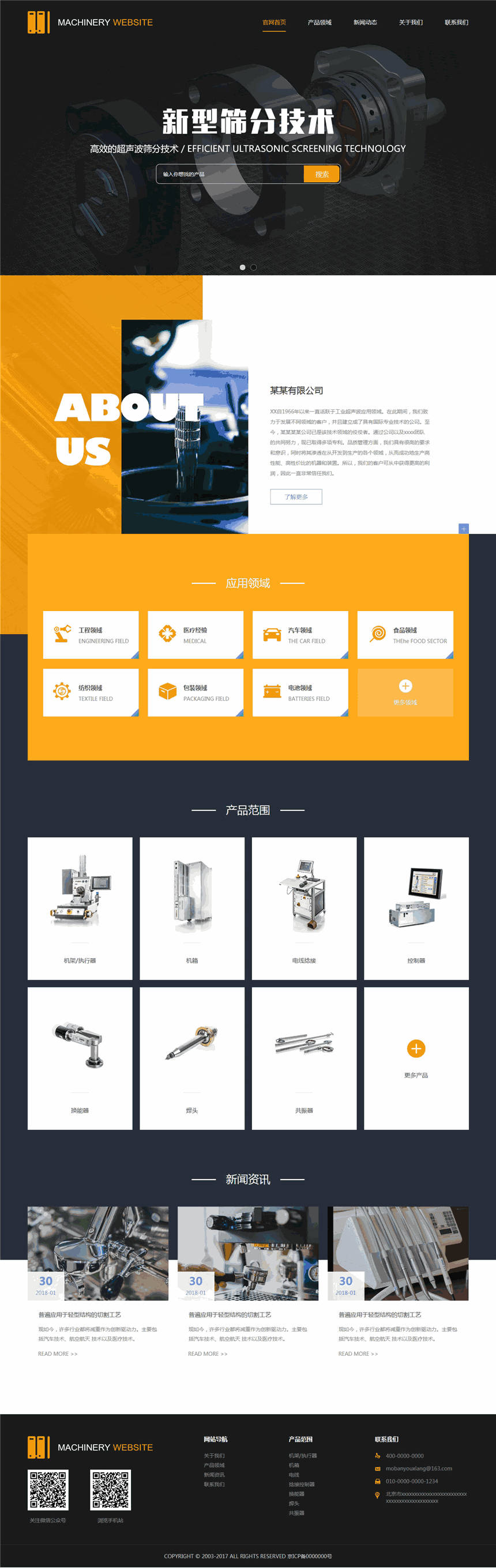 优选工程机械公司网页Wordpress模板（自适应手机端）预览图