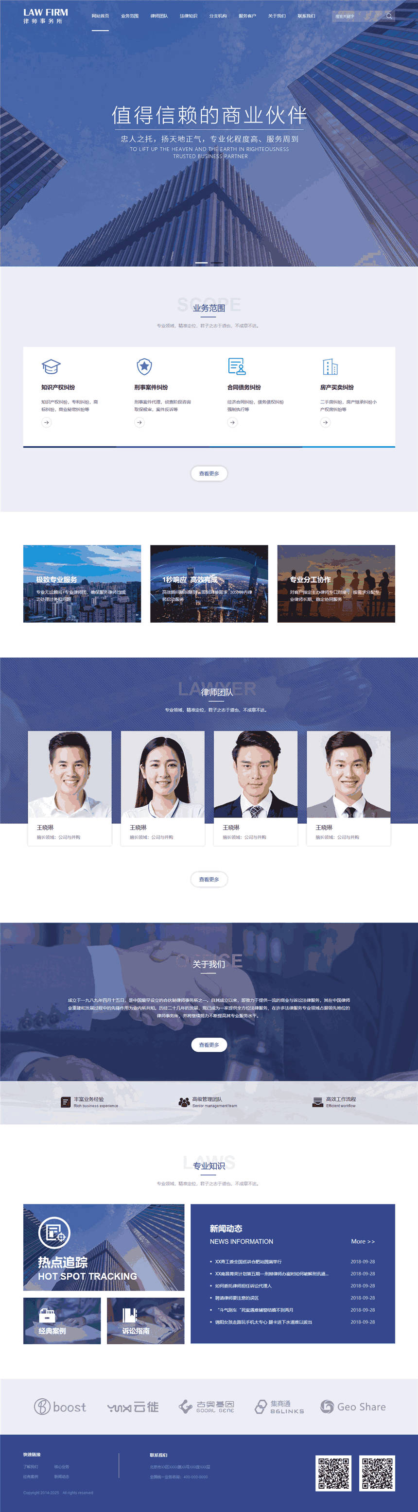 高端漂亮律师事务所网站Wordpress主题预览图
