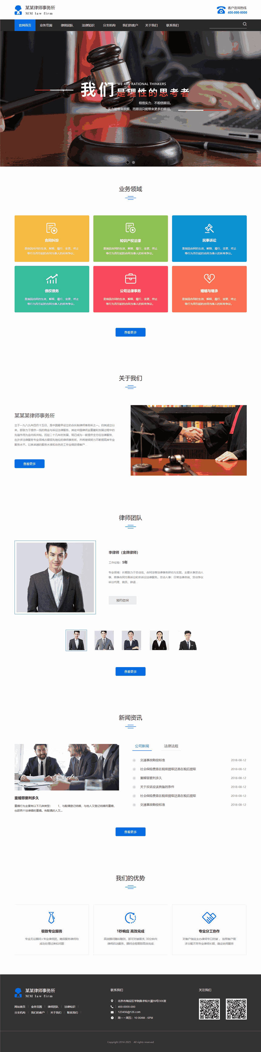 高端创新律师事务所Wordpress主题源码（带手机站）预览图