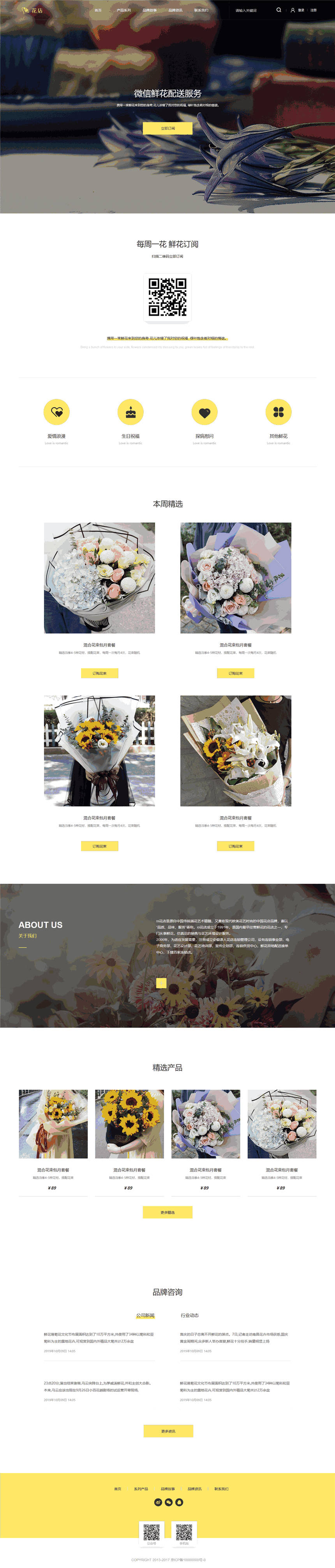 优选花店公司网页模板主题预览图