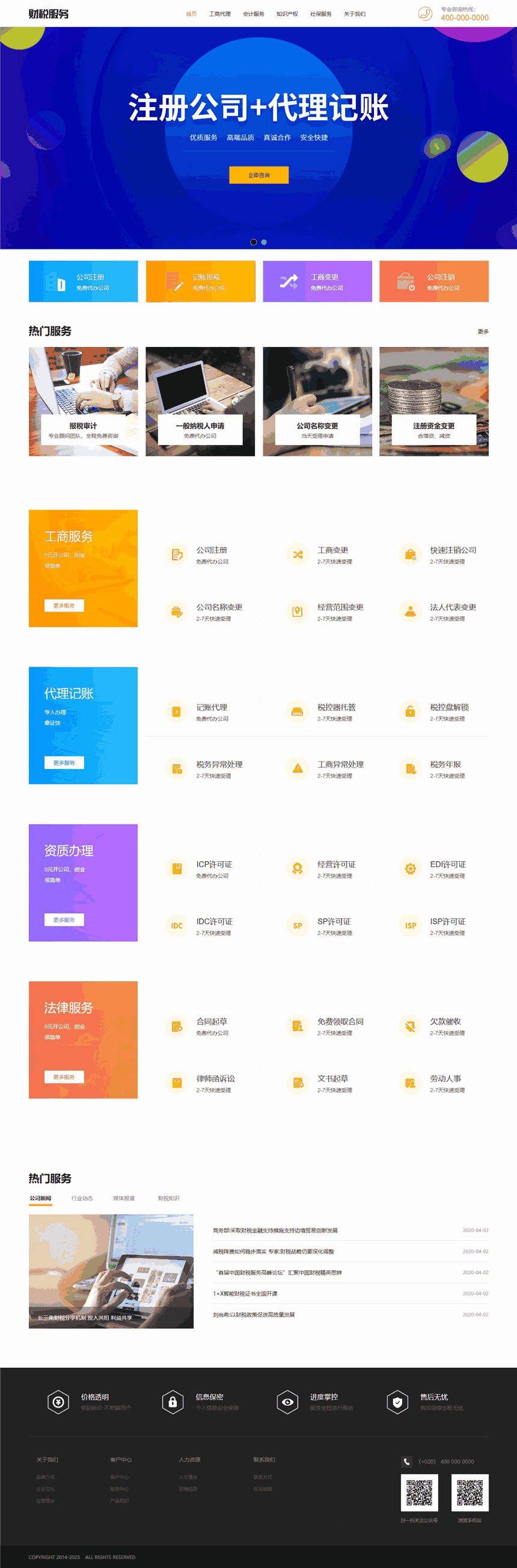 专业财务公司网页Wordpress全站模板（自适应手机站）预览图