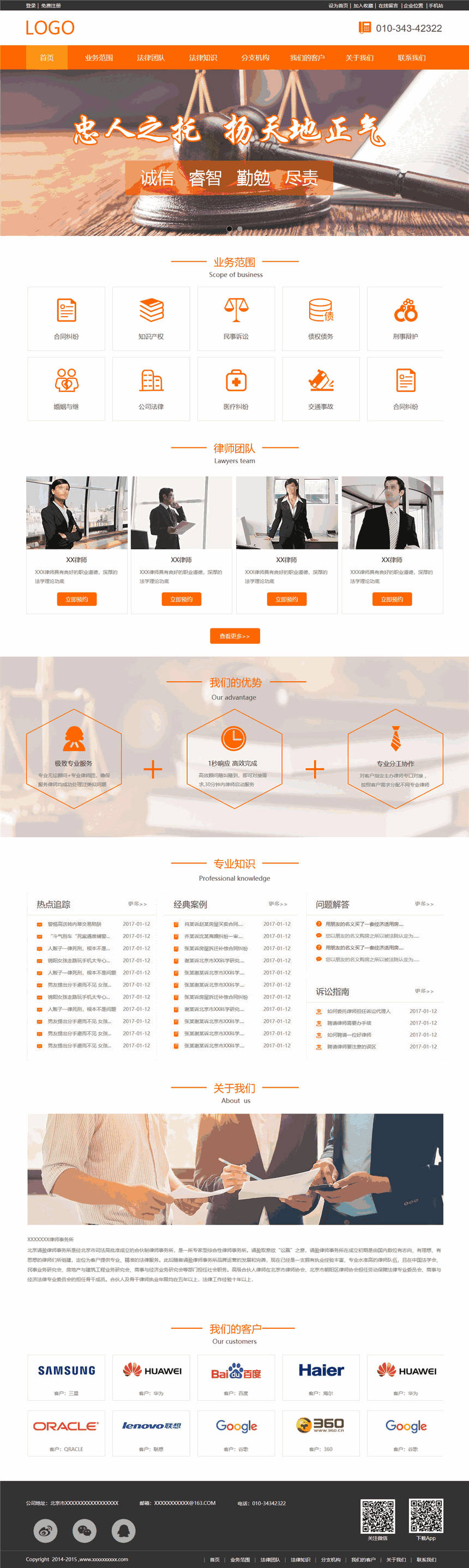 优质小清新律师事务所公司网页网站模板（带手机站）预览图