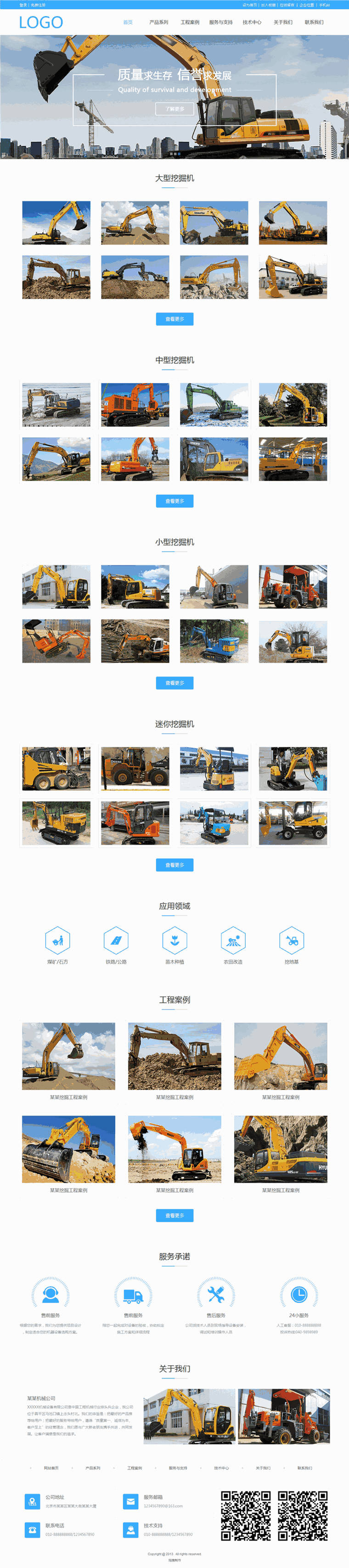 高档工程机械公司网站模板（自适应手机端）预览图