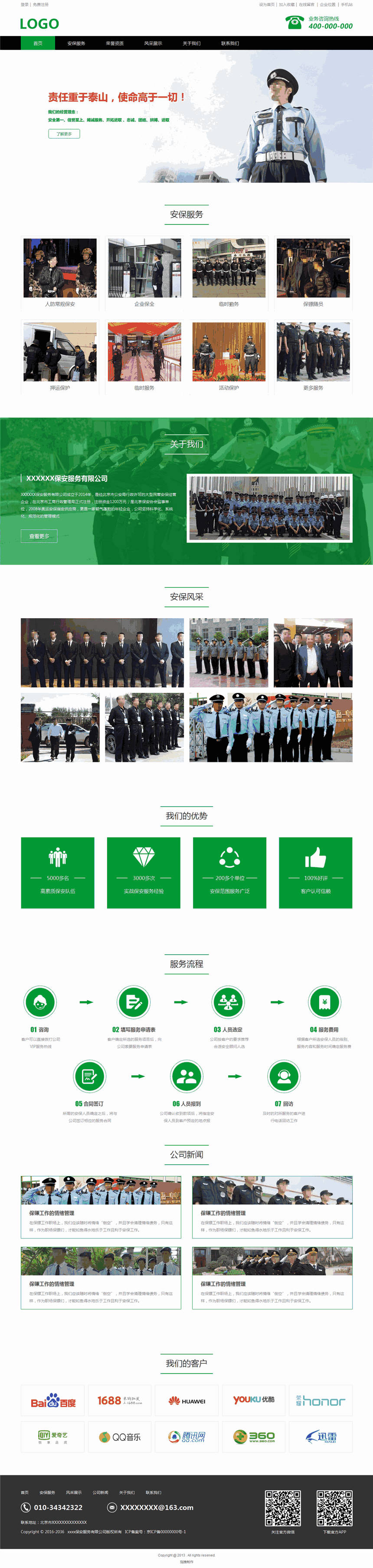高端保安公司保镖安保公司网页Wordpress模板下载（带手机站）预览图