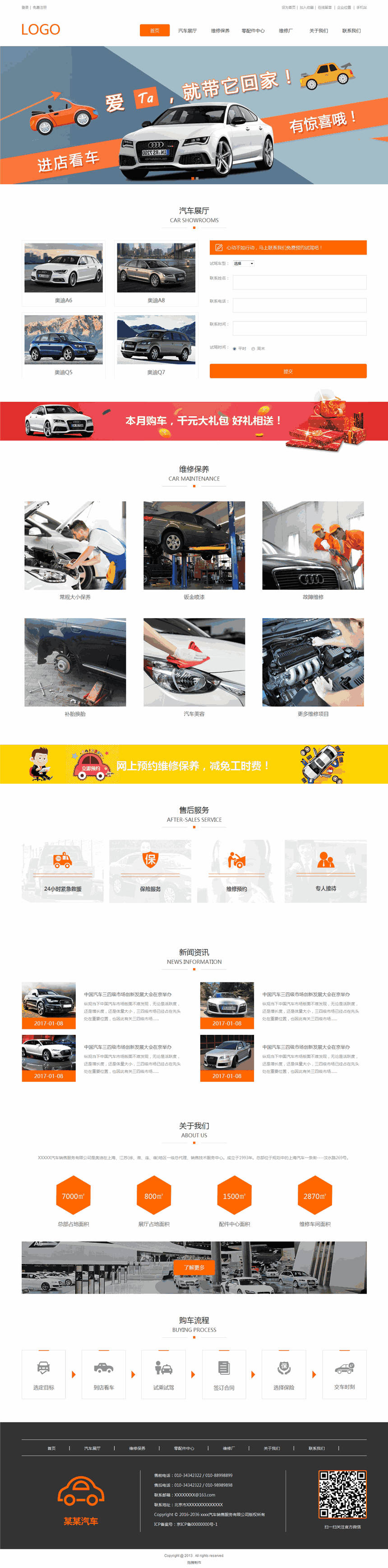 高端创意汽车4S店网站Wordpress主题模板预览图