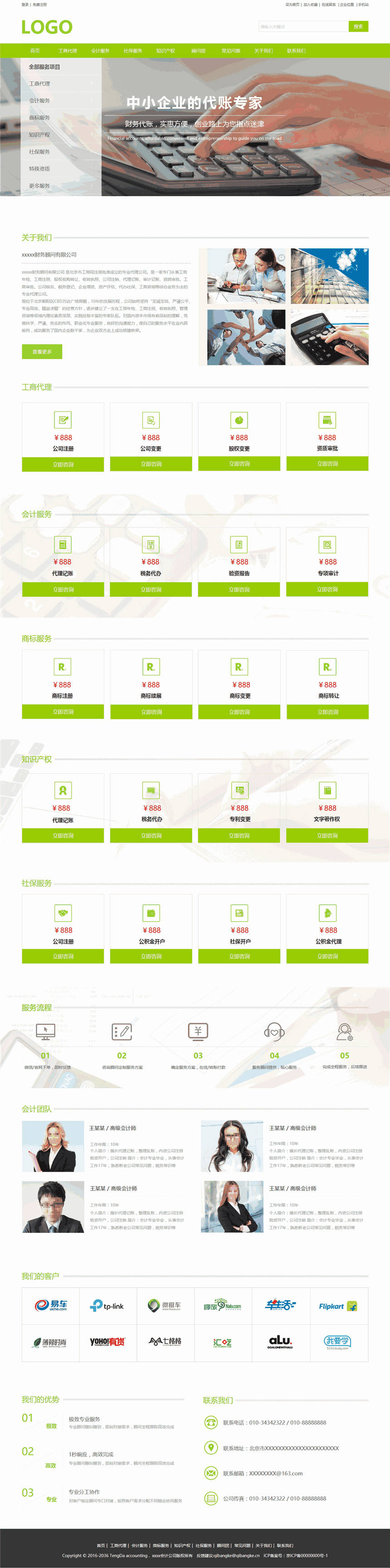 高端漂亮财务公司企业WP主题（自适应手机端）预览图