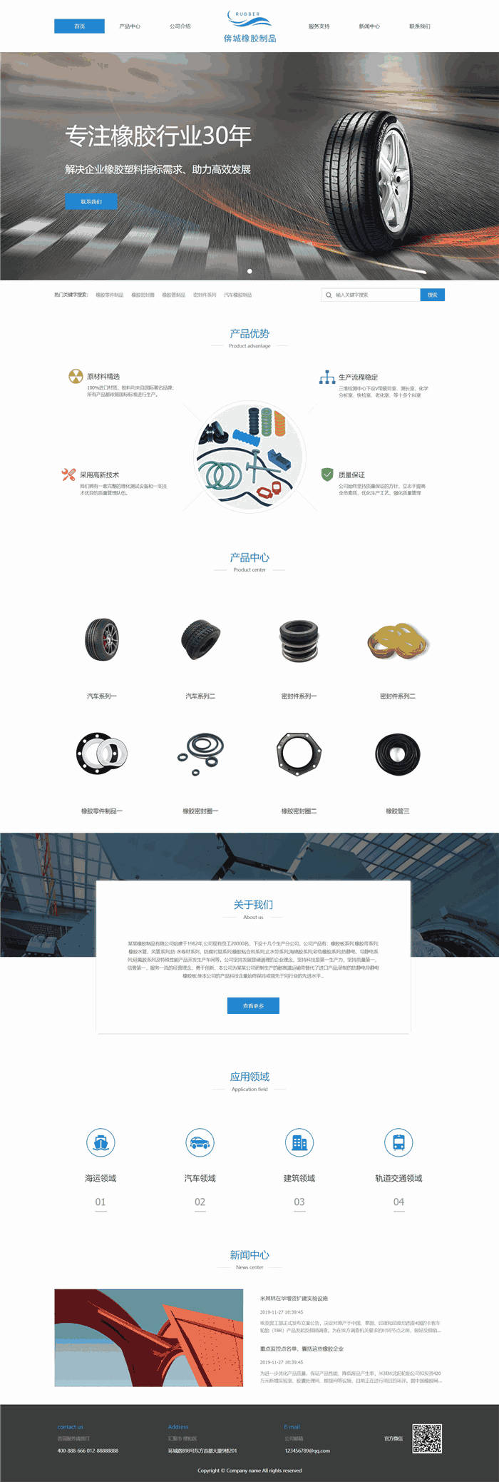高端大气响应式化学化工塑料橡胶制品网站模板(PC+手机站)预览图