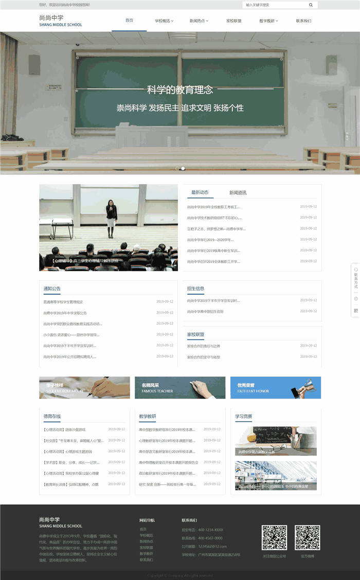 高端大气响应式教育培训学校中学网站WordPress模板主题预览图