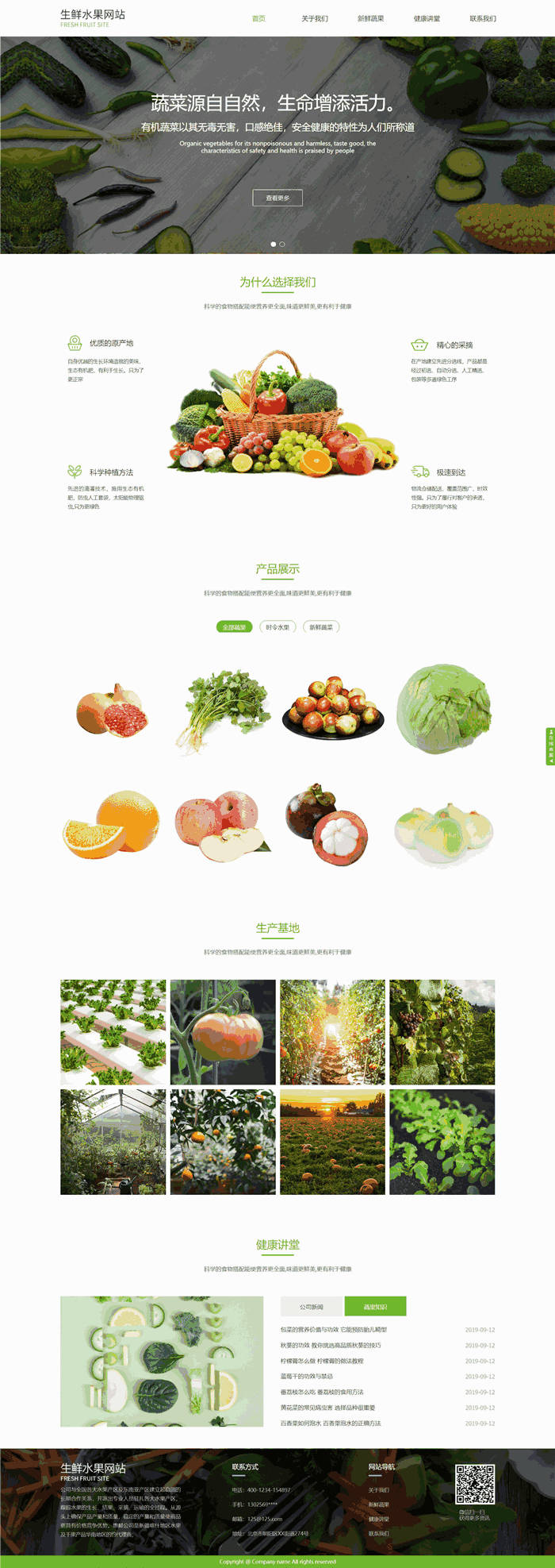 自适应食品餐饮农业生鲜水果网站模板(带手机版)预览图