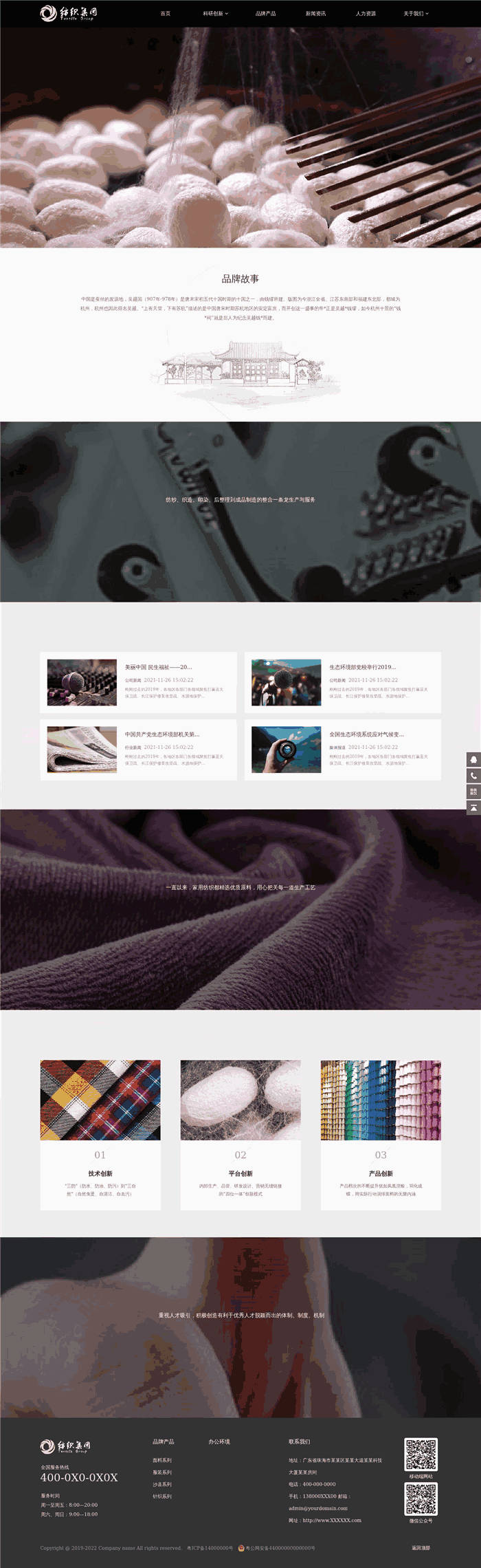 响应式纺织皮革纺织集团网站WordPress主题预览图