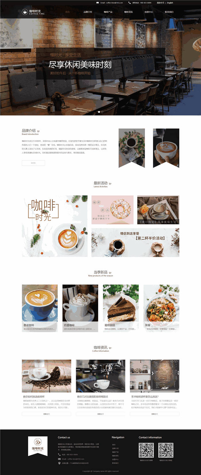 响应式食品餐饮咖啡时光网站WordPress模板预览图