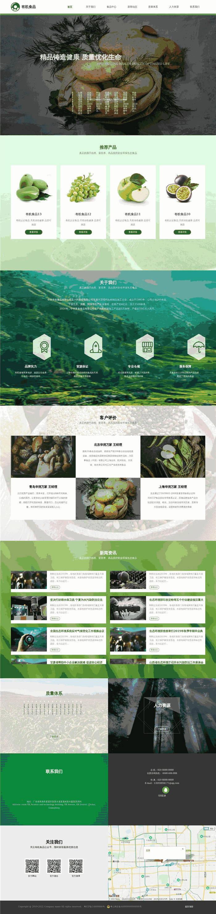 响应式农业农村食品餐饮有机食品WordPress网站模板预览图