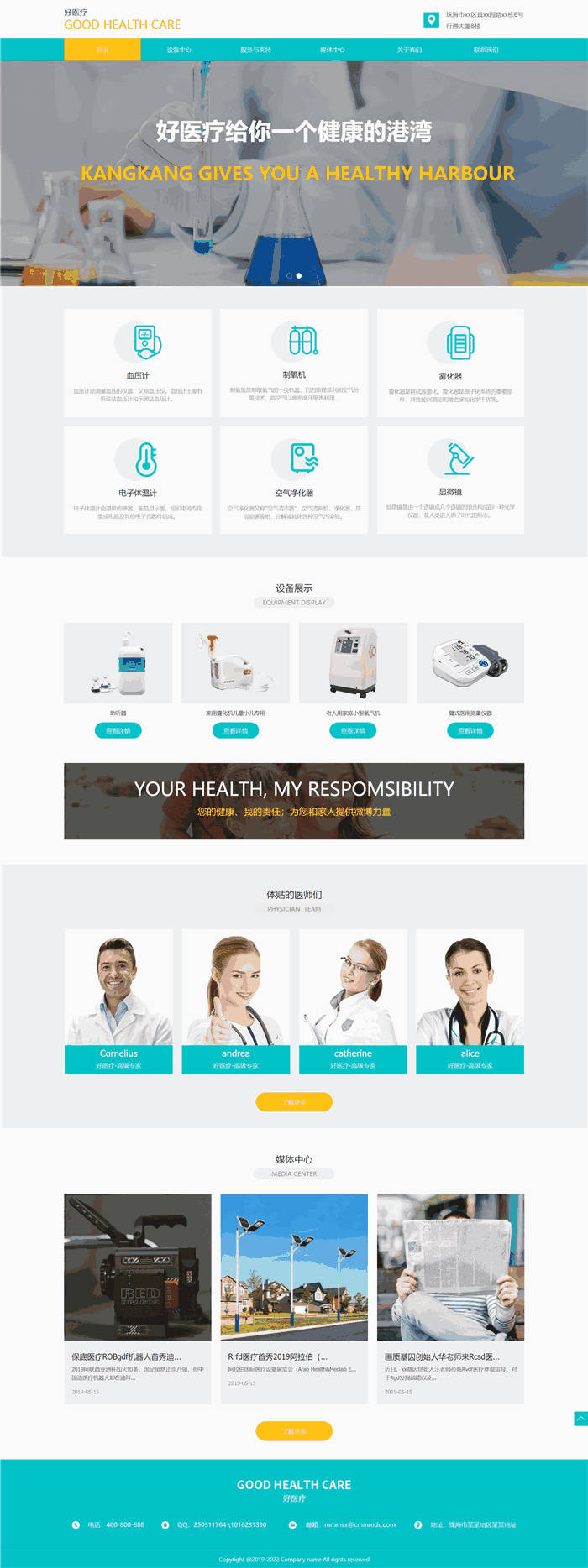 响应式医疗保健医疗设备网站WordPress主题模板预览图