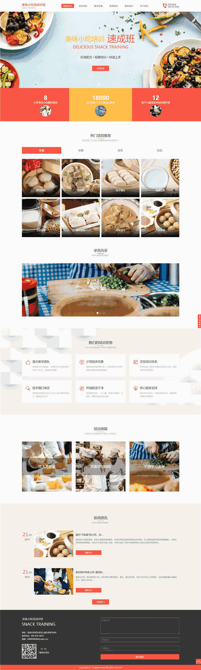 自适应响应式美味小吃培训学校网站WordPress模板主题预览图