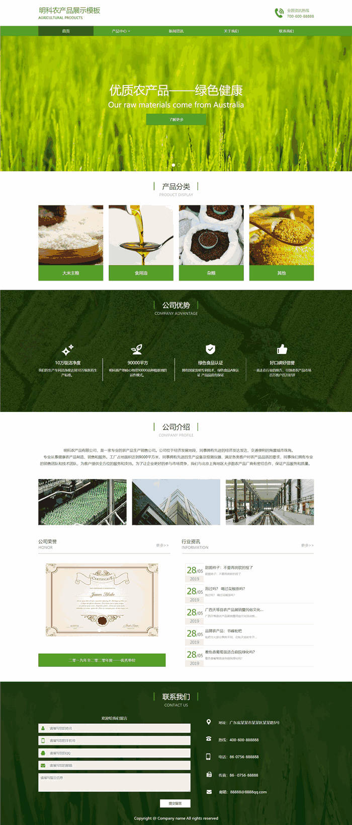 自适应响应式农业大米食用油农产品WordPress网站主题预览图