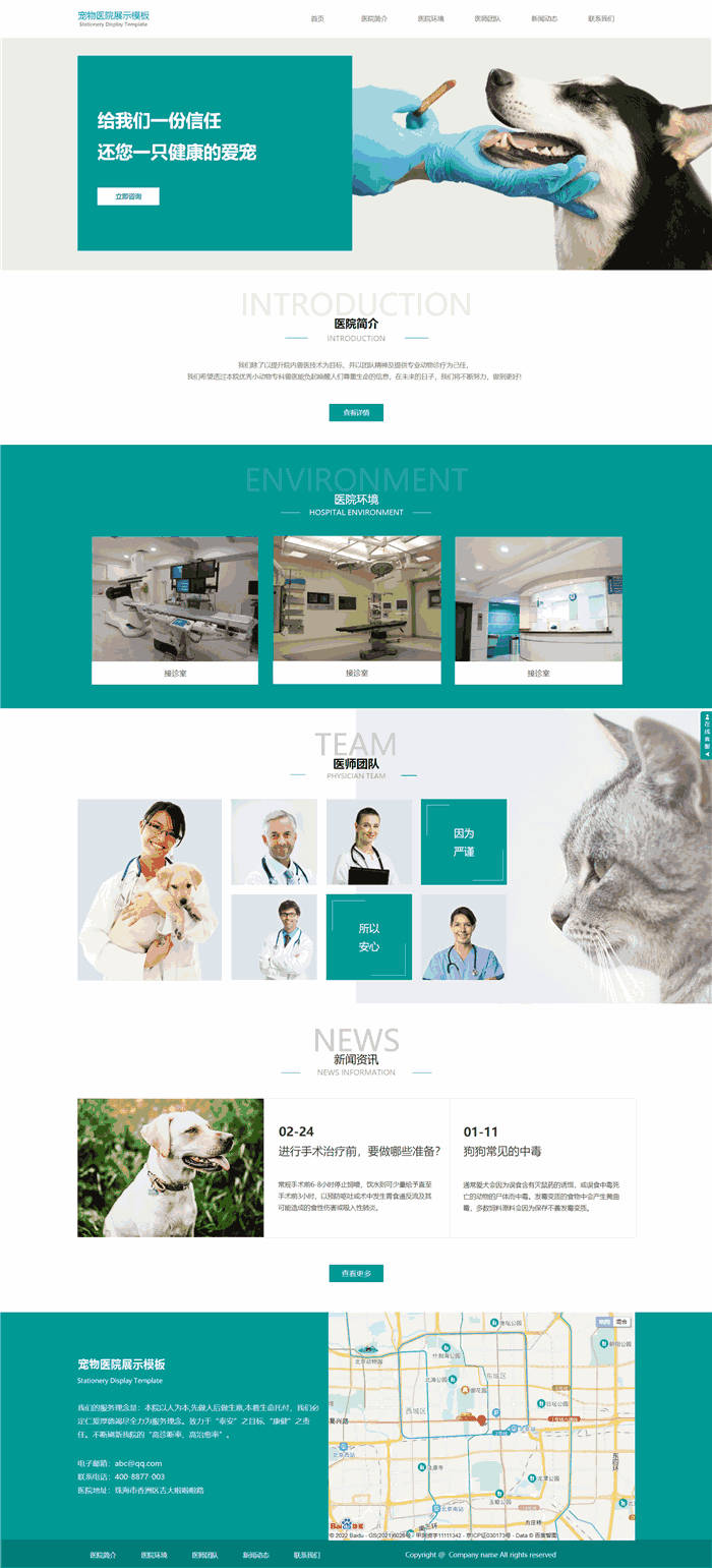 自适应响应式宠物动物绿色宠物医院网站模板(PC+手机站)预览图
